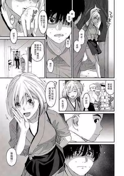 Itaiamai | 痛苦的甜蜜 Ch. 1-16