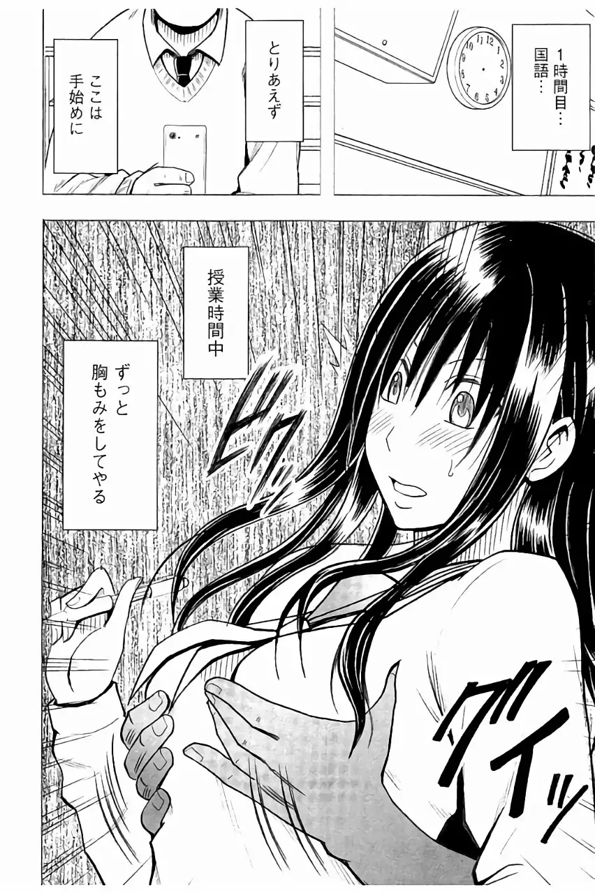 JK Kyousei Sousa ~Sumaho de Choukikan Moteasobareta Fuuki Iinchou~