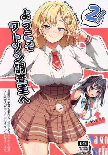 Youkoso, Watson Chousashitsu e 2! | Welcome to Watson's Office 2!