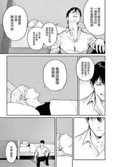 Zetsubou ni Nake | 绝望悲鸣 Ch. 1-8