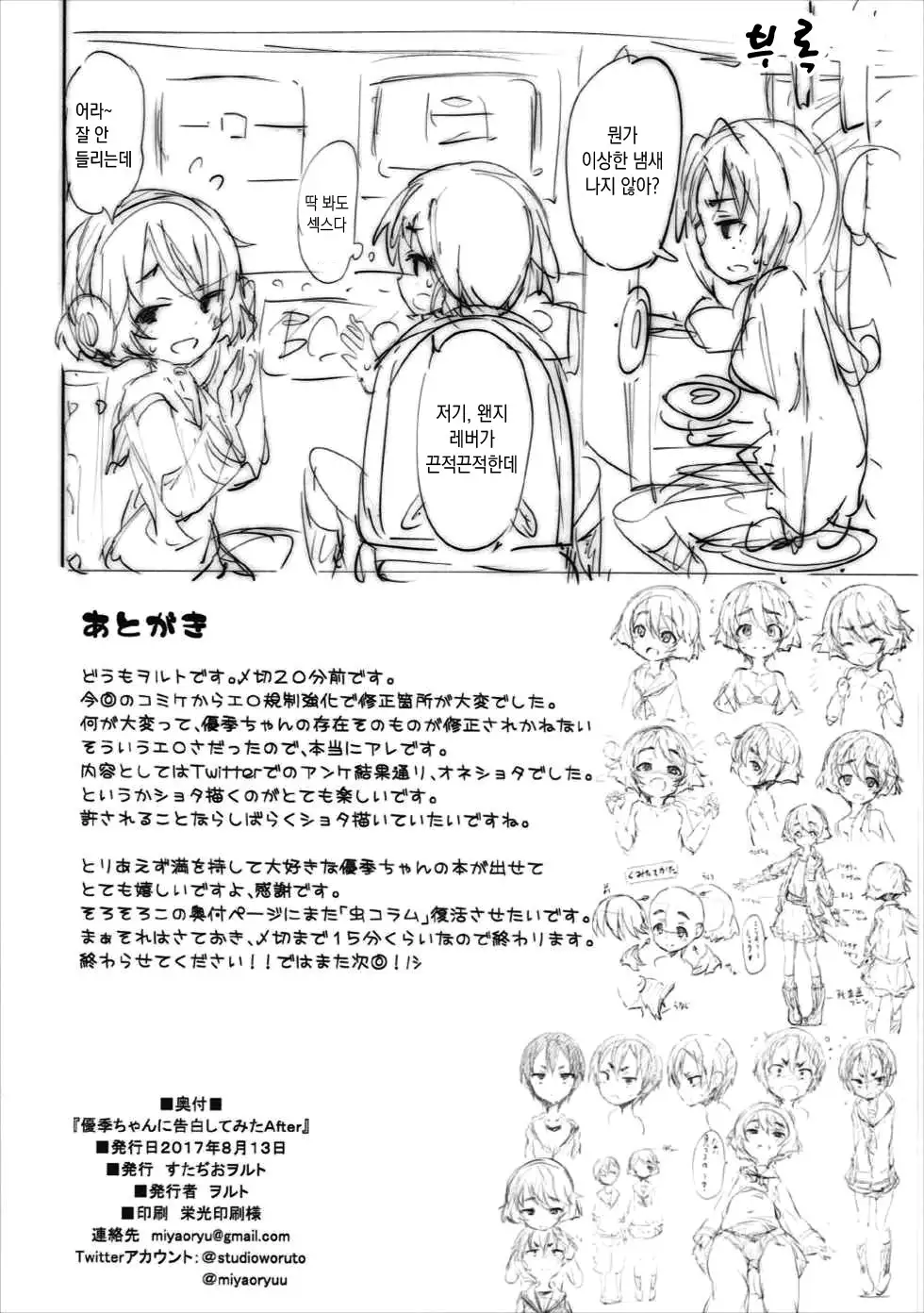 Yuuki-chan ni Kokuhaku Shite Mita After