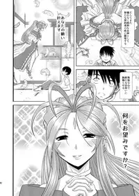 (C86) [Studio Wallaby (Haruhonya)] Eien no Megami-sama (Ah! My Goddess)