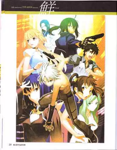 zettairyouiki TYPE-MOON