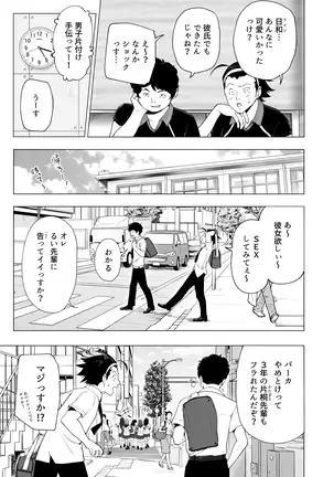 Seikan Massage ni Hamatte shimatta Volley-bu Joshi no Hanashi ~Chuuhen~