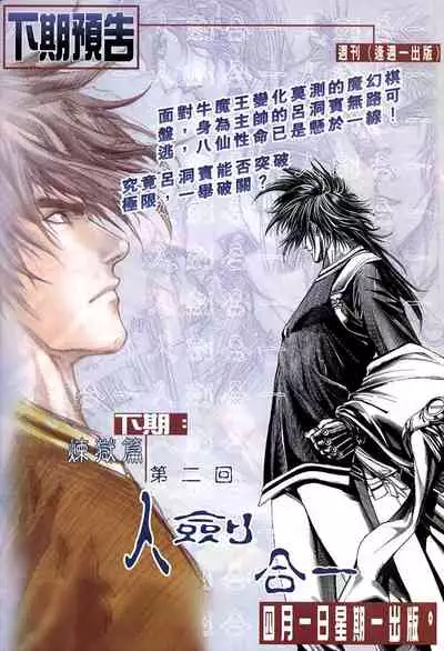 The Eight Immortals Saint Legend