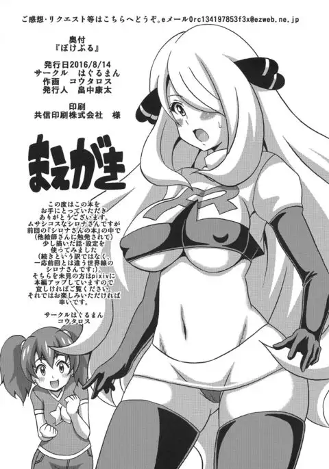 ぽけぶる