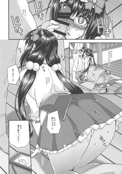 Osakabehime no Iutoori