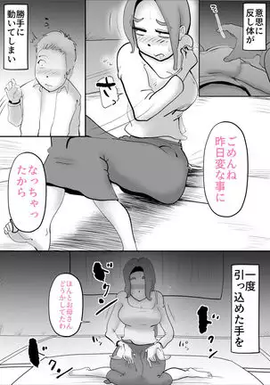 Utsu na Hahaoya ga Musuko o Suki Sugiru Ken