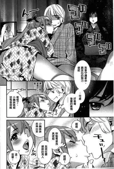 [Katsura Yoshihiro] Anemayo [Chinese]