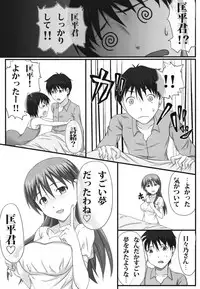 [Wonderful Life (emanon123)] Doosuru Hibino san!! (Kamisama Dolls)