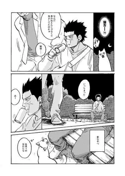 Uchi no Ogata Shirimasen ka