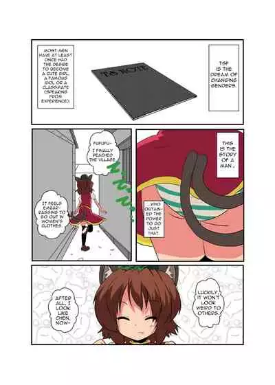 Touhou TS Monogatari