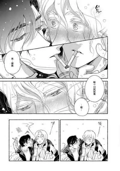 Rumspringa no Joukei | 徘徊期少年 Ch. 1-3