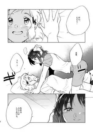 Nee, Daisuki da yo.