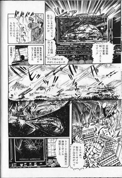 Gekisatsu! Uchuuken 5