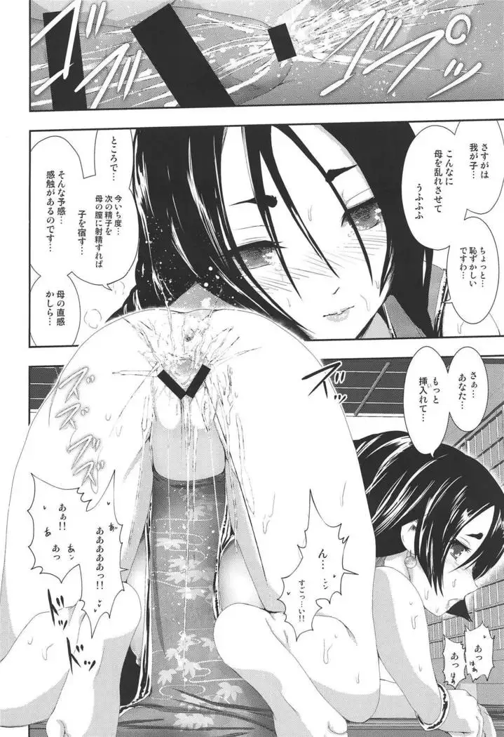 Bonnou! Raikou Mama to Toshikoshi Himehajime
