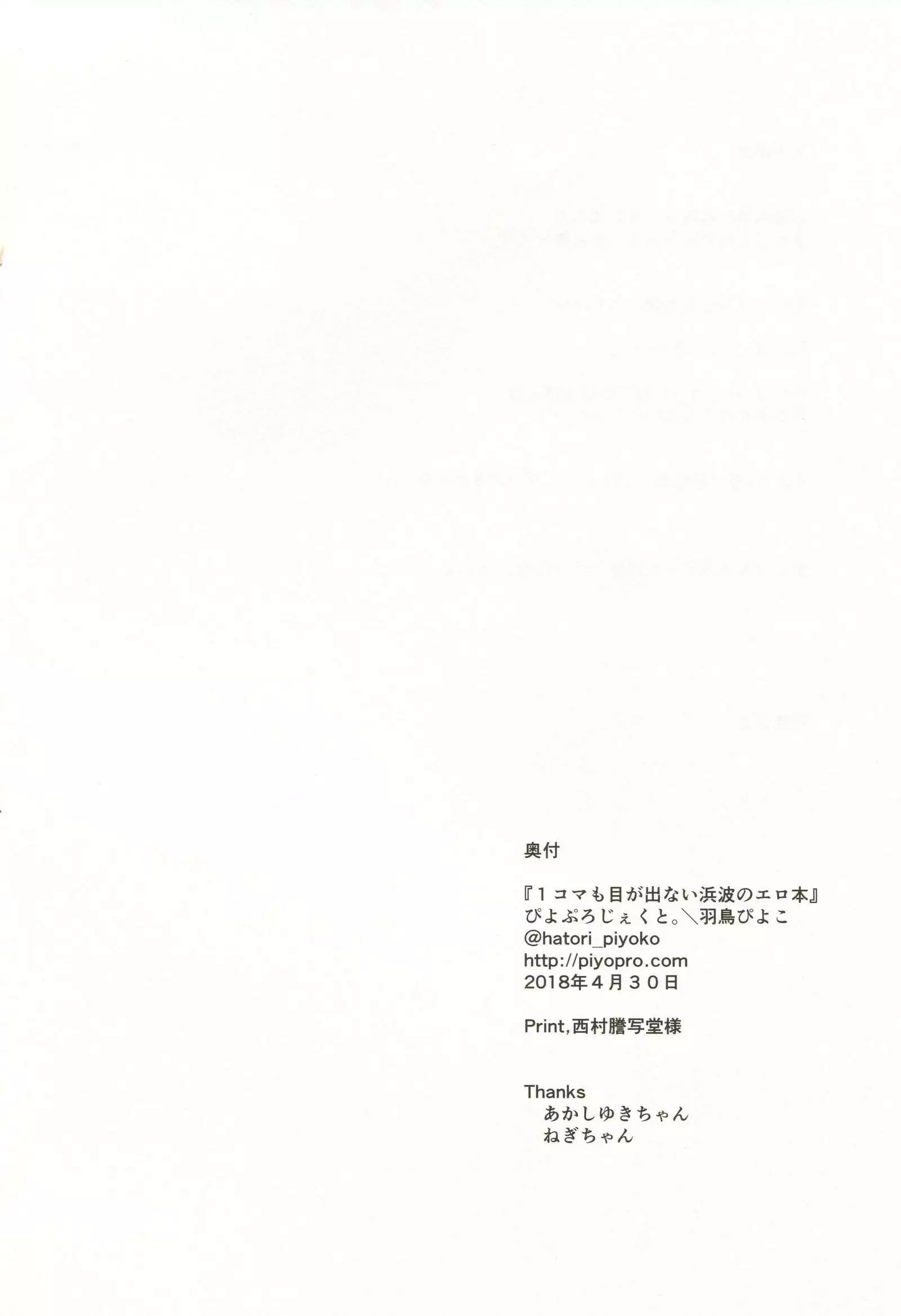 1-koma mo Me ga Denai Hamanami no Erohon