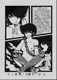 [the BLOCK BUSTER Destruction (雷鳴王狂崇)] LOUDNESS XYZ (Urusei Yatsura)