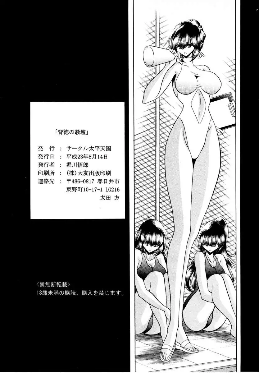Haitoku no Kyoudan
