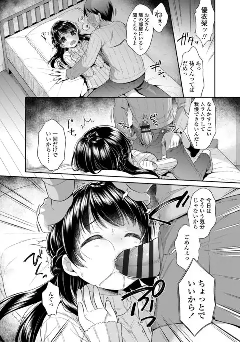 Hatsukoi Ecchi - First love H.