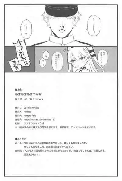 Ama Ama Amatsukaze