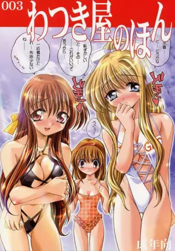 Suki na Ko no Onee-san Ch. 2 | 喜歡的女生的姐姐 第二話