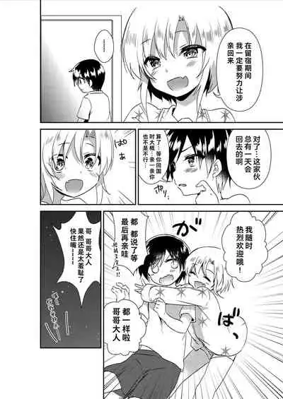 [Commamion, Pfactory (Various)] Shota Sextet 1 | 正太六重奏 [Chinese] [老猫汉化] [Digital] [Ongoing]