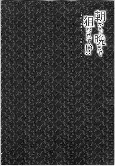 Asa kara Ban made Nerawaete!?～Yobiki no Ookami Kanrinin-chan Vol. 3