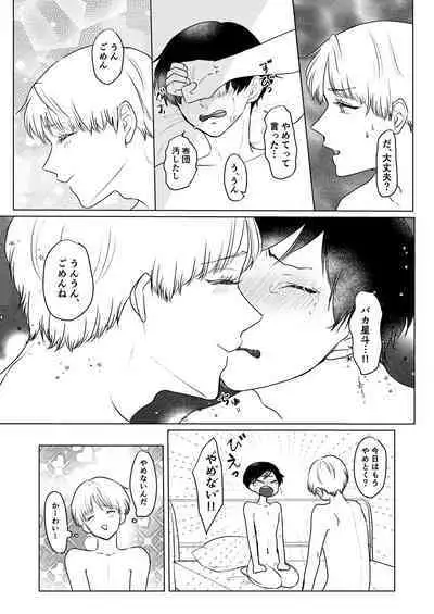 Senpai o Ikasetai