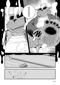 Mekko Rarekko Ge - 欺人者被欺者·下