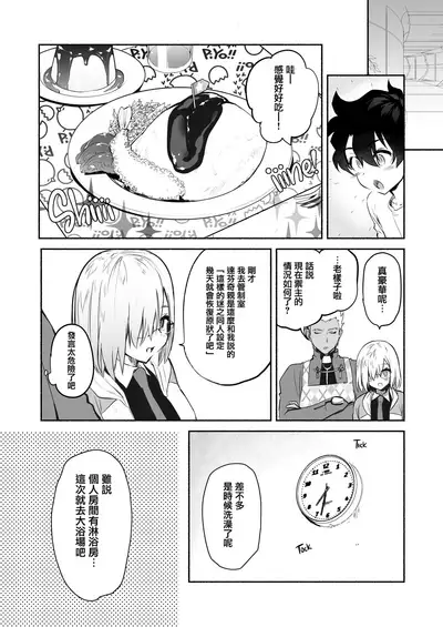 Mash to Issho