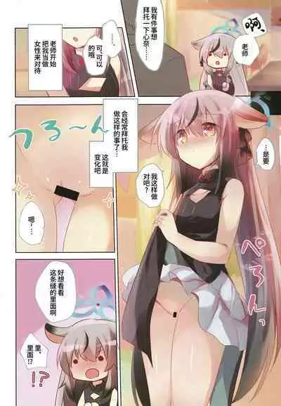 [Slime Kikaku (Kuriyuzu Kuryuu)] Blue Archive Hon 4 (Blue Archive) [Chinese] [欶澜汉化组]