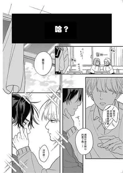 [Suzumaru Minta] Cupid ni Rakurai | 落雷击中丘比特 Ch. 8-9 [Chinese] [Digital]