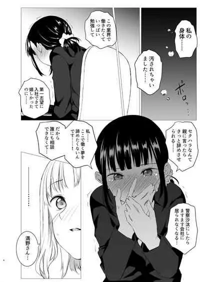 Hanayomi no Makurakotoba