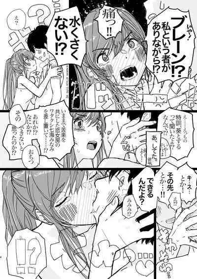 SAO Chara Tomozaki-kun Soushuuhen