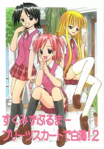 ANGEL PAIN Extra 2 -Bloomer Scatology- by Ceru & AppleGirl