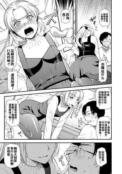 Tookute Chikaki wa Danjo no Naka