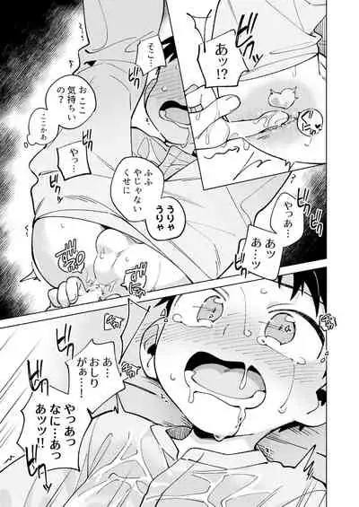 Tomodachi to Jikken Shite Miru Hon. Kōhen