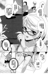 [Achumuchi] Alternative Friends ~Intelli Bitch no Omanko Zanmai na Seishun~ [Chinese]