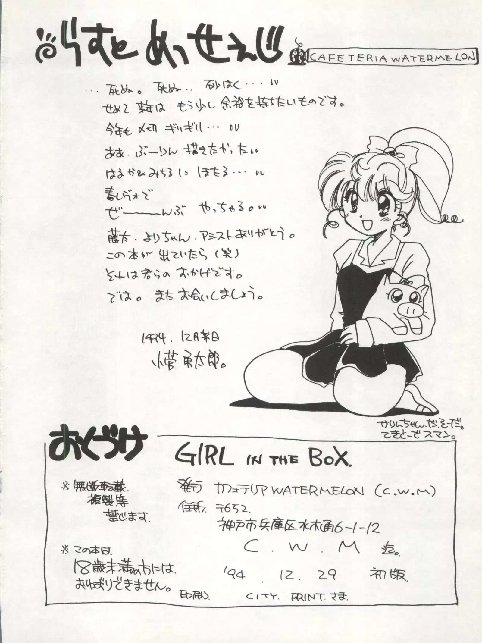 GIRL IN THE BOX