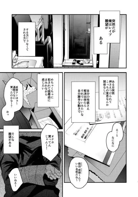 Souyuu Ganbou no Hanashi