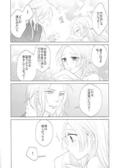 [Fujitomomo (Aoi)] Hana o Mederu (Touken Ranbu)