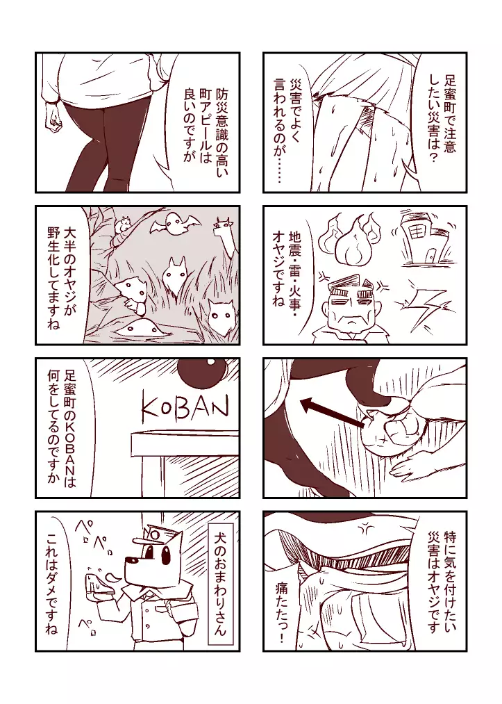 足蜜ちゃん