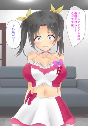 Chijoku Mamire no Idol ~Minagawa Aira no Seiteki Eigyou~