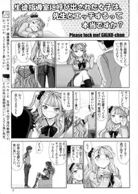 (CSP6) [Raijinkai (Haruki Genia)] Yarasete Galko-chan (Oshiete! Galko-chan)