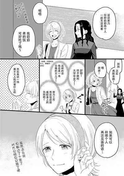 Okitsune Shachou no Saraware Hanayome | 狐狸社长的诱拐新娘 1-2