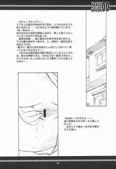 HEAVY GAUGE 00 COMIC CASTLE 2005 Tokubetsu-gou