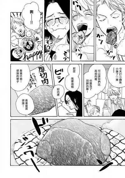 [Dayoo] Nikushoku Kumikyoku | 肉食组曲 Ch. 1-6 [Chinese] [冒险者公会] [Digital]