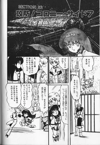 Gekisatsu! Uchuuken 3