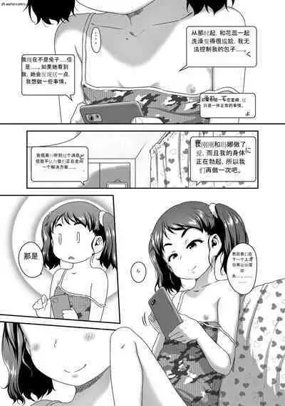 [Chiguchi Miri] Hanamaru Jian [Chinese] [Digital]